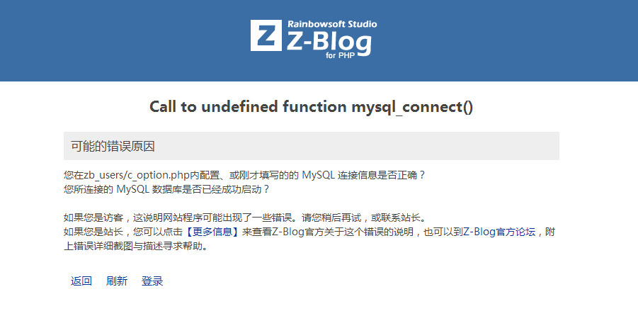 zblogphg提示“Call to undefined function mysql_connect()”