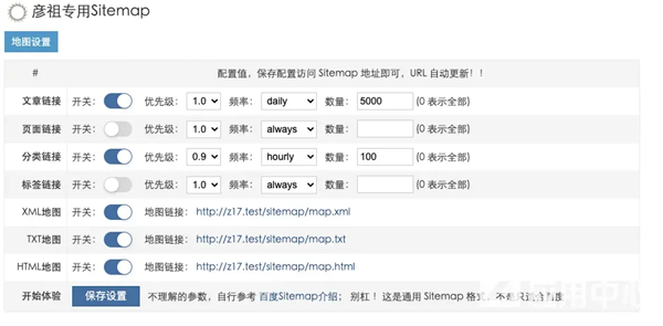 彦祖专用Sitemap,支持XML,TXT,HTML格式