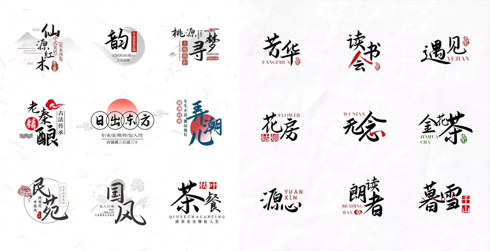 国风古韵免费商用中文字体演示悠然小楷体