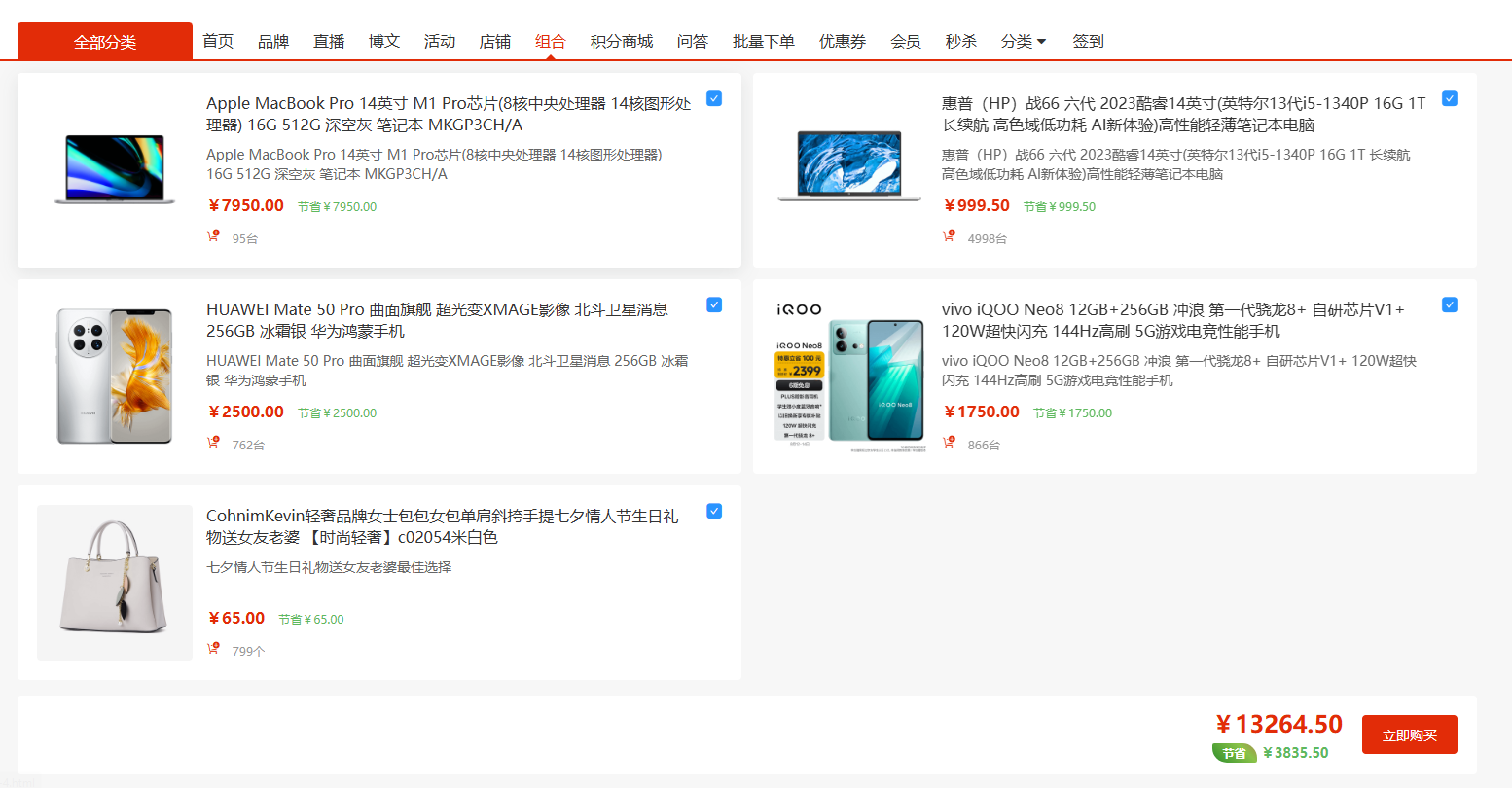 企业级商城系统