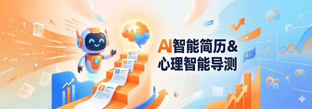 AI 智能简历生成器