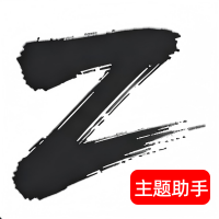 zblog主题助手
